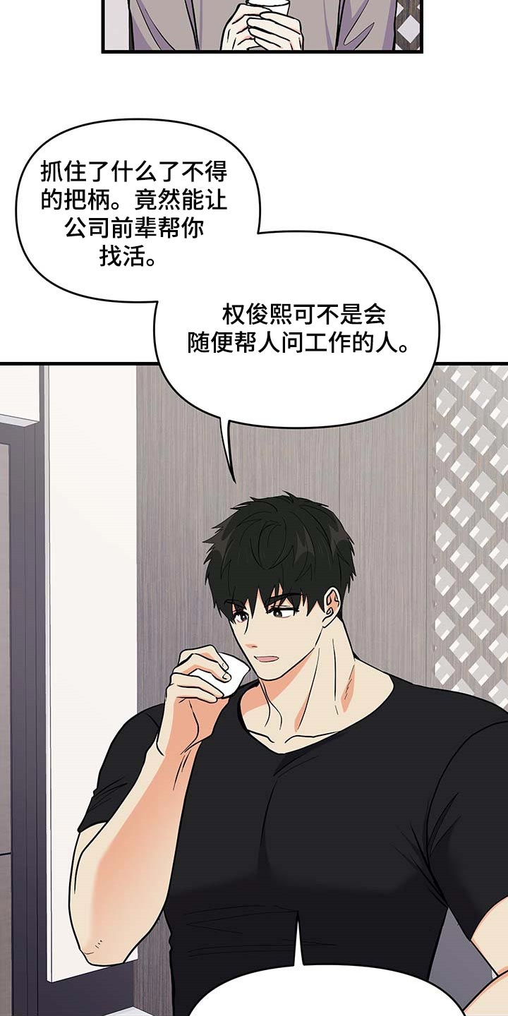 男友回归漫画,第52章：按照计划进行（第一季完结）1图