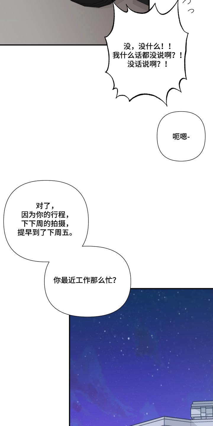 男友回归漫画,第109章：【第三季】糊涂2图