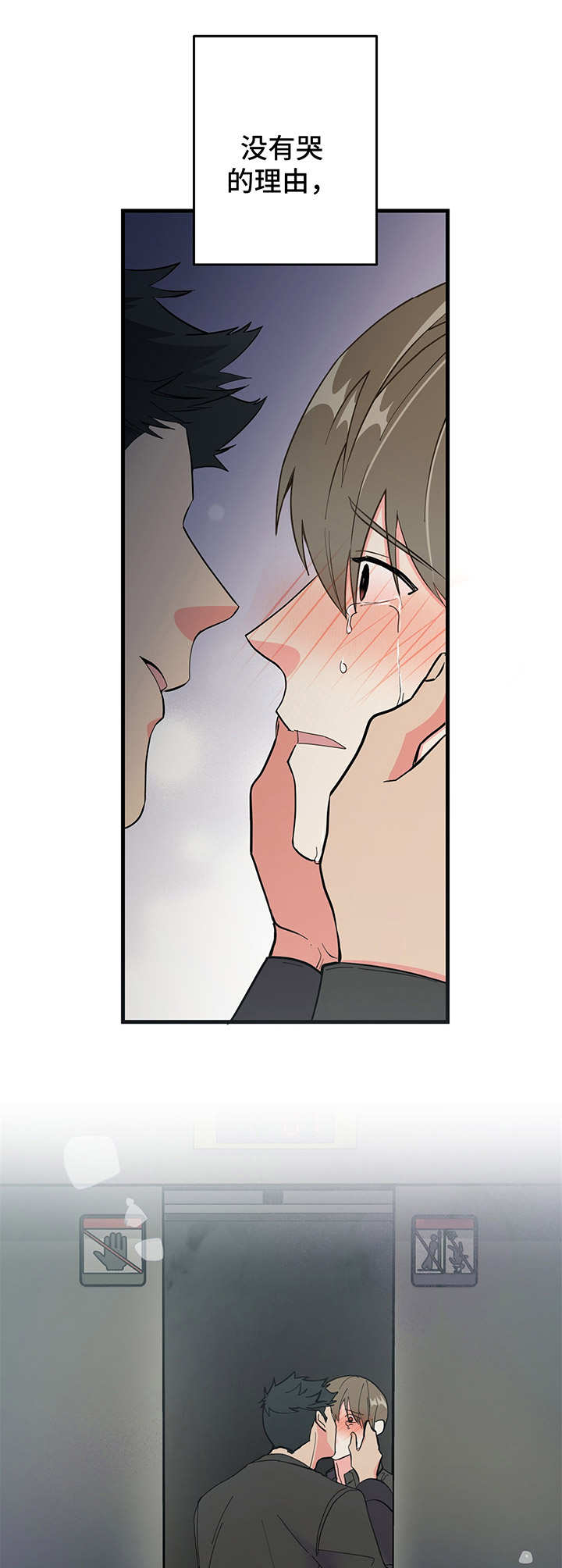 男友回归漫画,第13章：哭泣2图