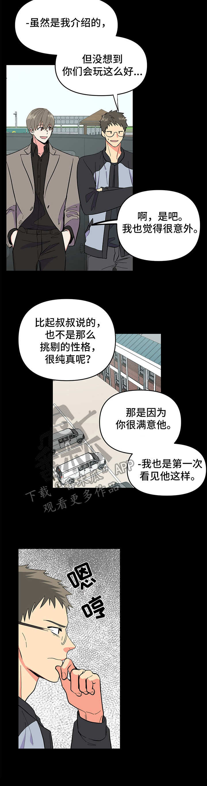男友回归漫画,第15章：吓到了2图