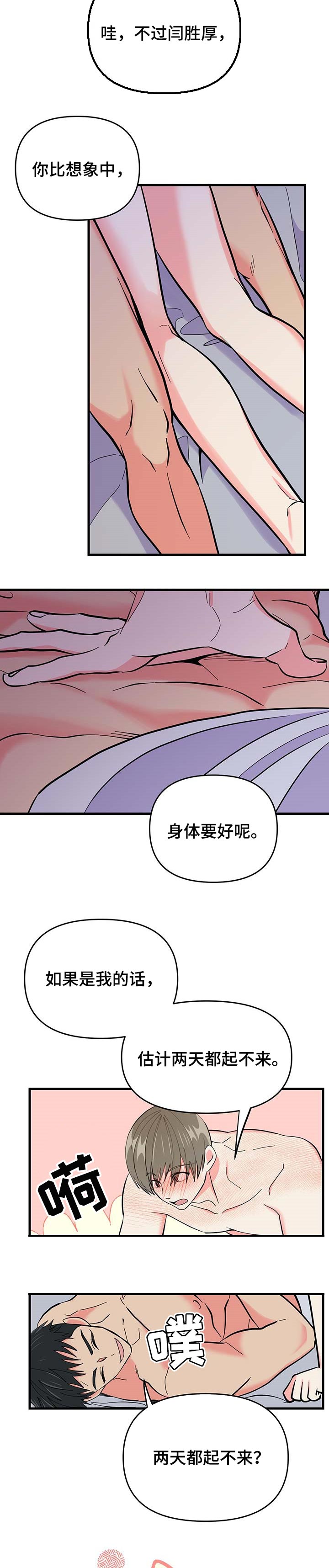 男友回归漫画,第29章：害羞1图