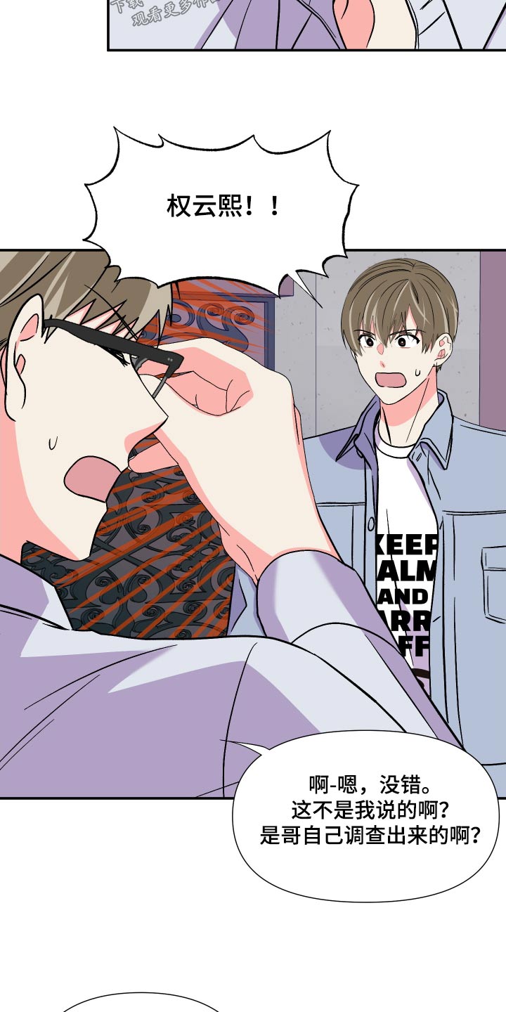 男友回归漫画,第127章：【第三季】弱点1图