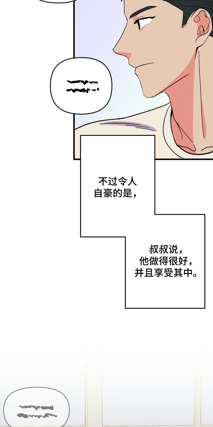 男友回归漫画,第60章：【第二季】角色扮演2图