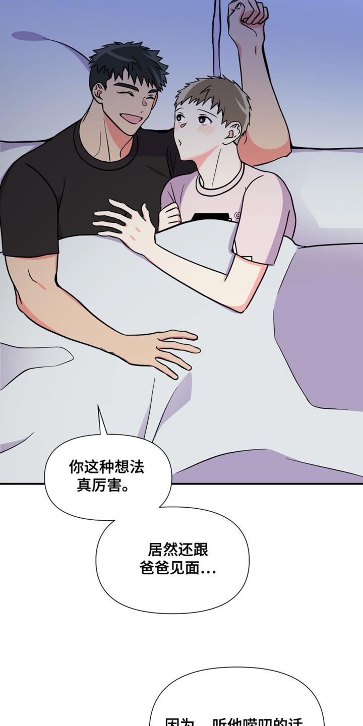 男友回归漫画,第144章：【第三季】继续在一起吧1图