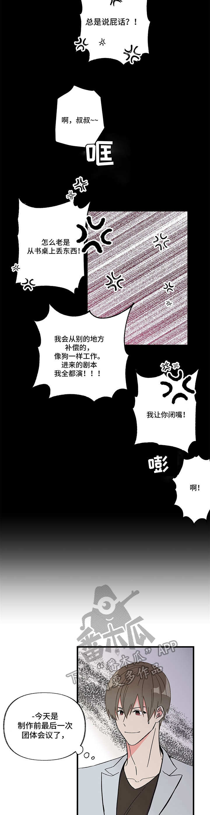 男友回归漫画,第4章：跑开2图