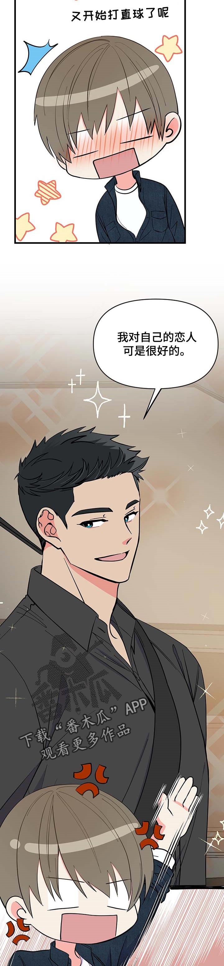 男友回归漫画,第33章：敷衍1图