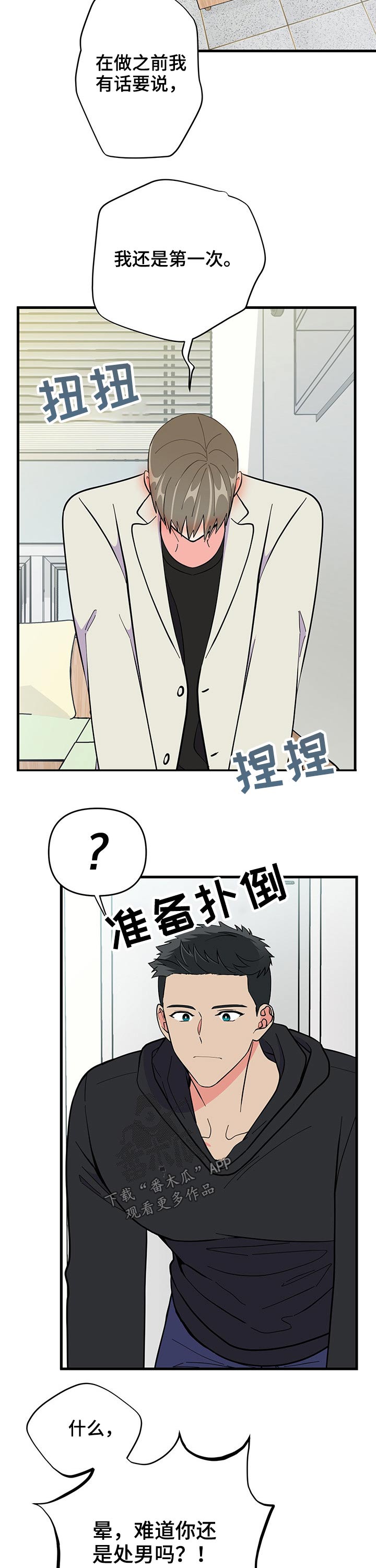 男友回归漫画,第23章：第一次2图