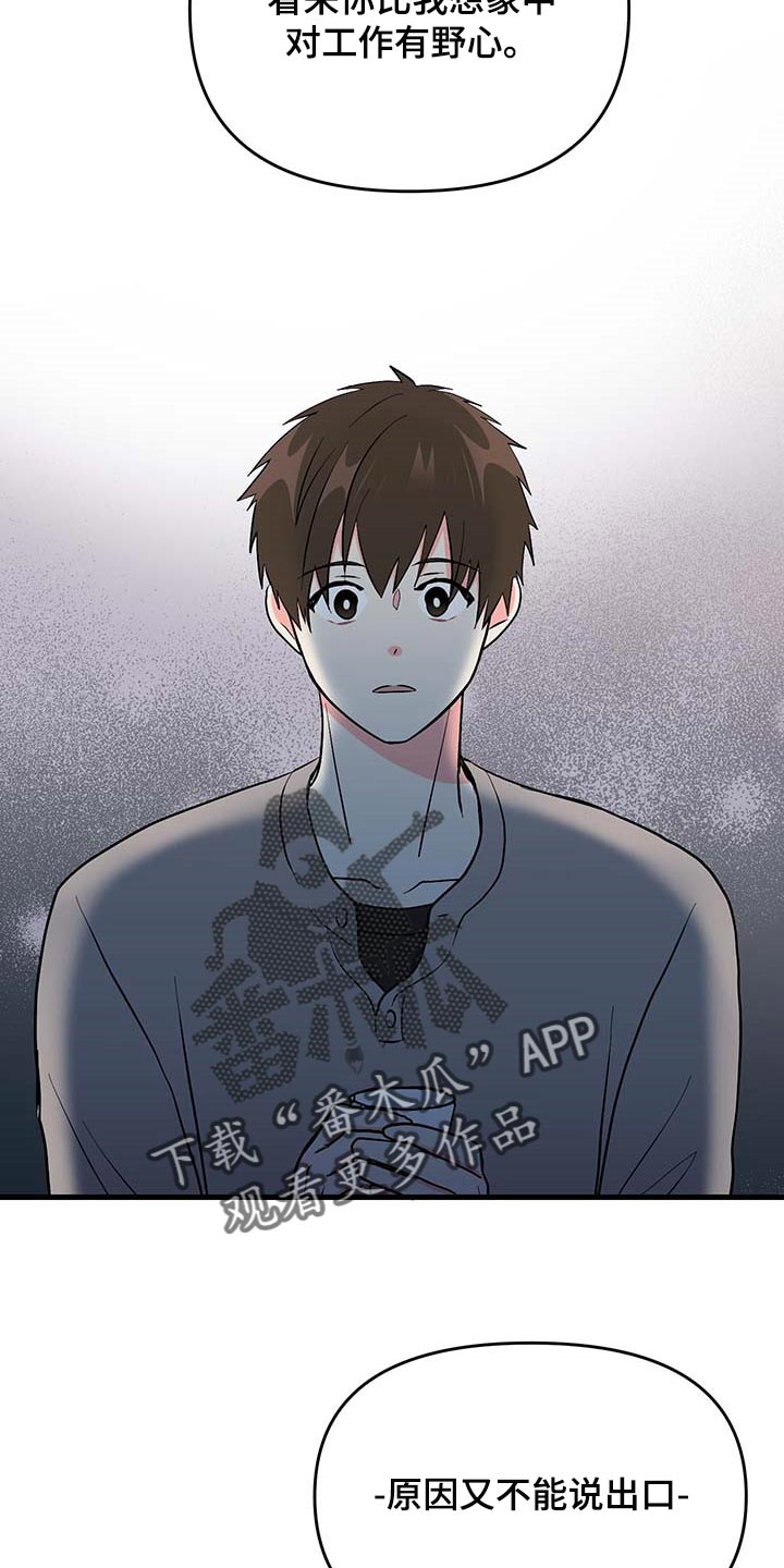 男友回归漫画,第52章：按照计划进行（第一季完结）1图
