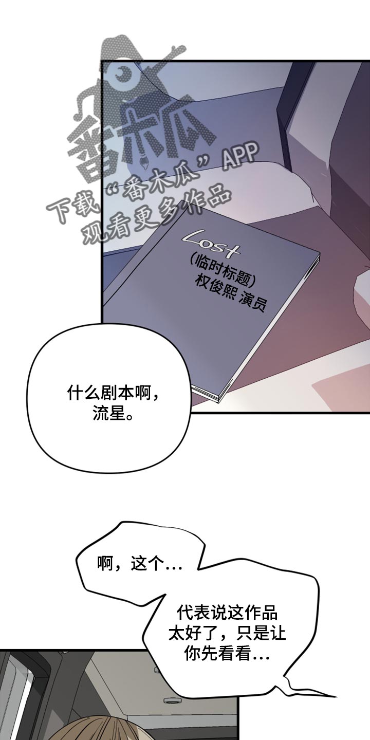 男友回归漫画,第62章：【第二季】至终只有一个目标1图