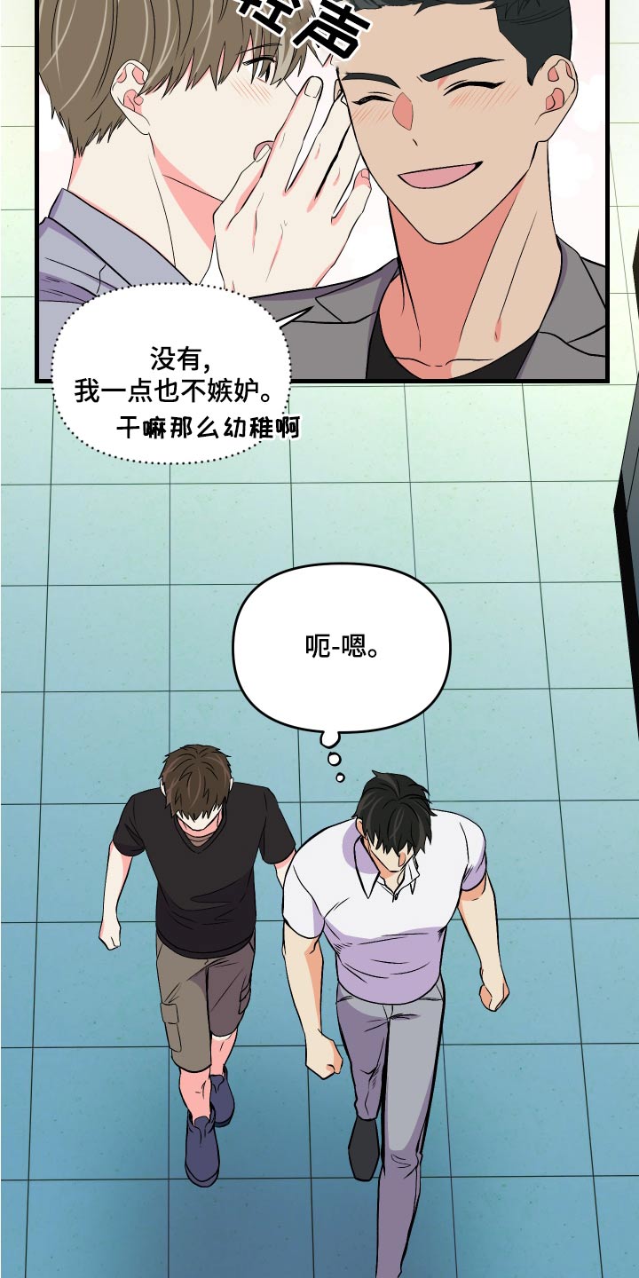 男友回归漫画,第95章：【第二季】理解你2图