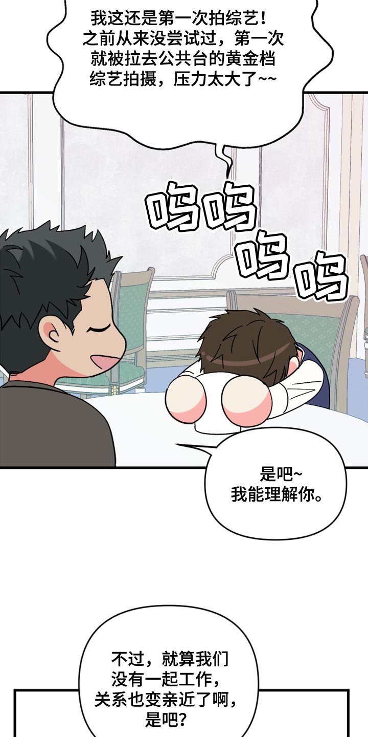 男友回归漫画,第64章：【第二季】视频聊天2图