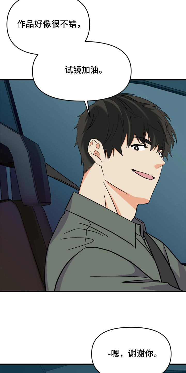 男友回归漫画,第77章：【第二季】不自在1图