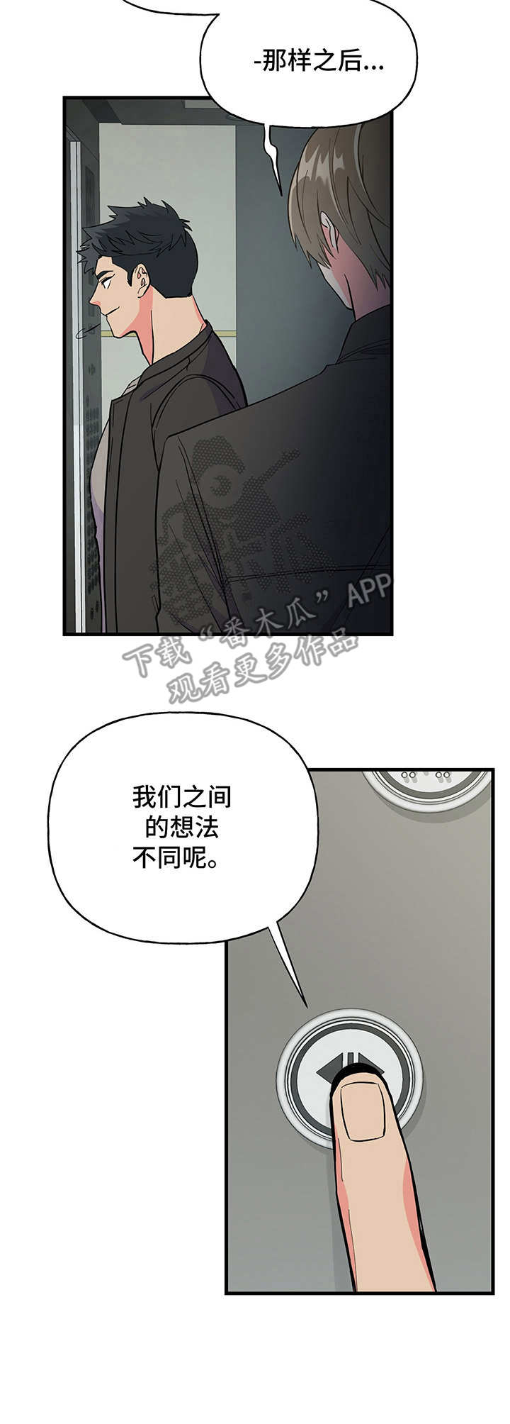 男友回归漫画,第13章：哭泣1图
