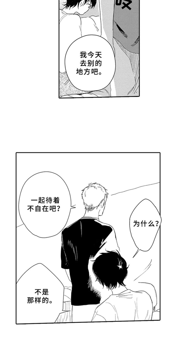 安静更是一种享受漫画,第9章：焦急2图