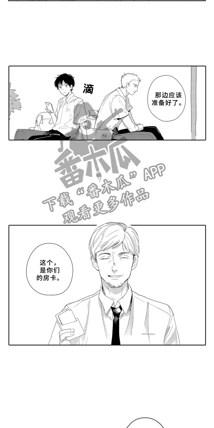 安静英语漫画,第7章：嫉妒1图