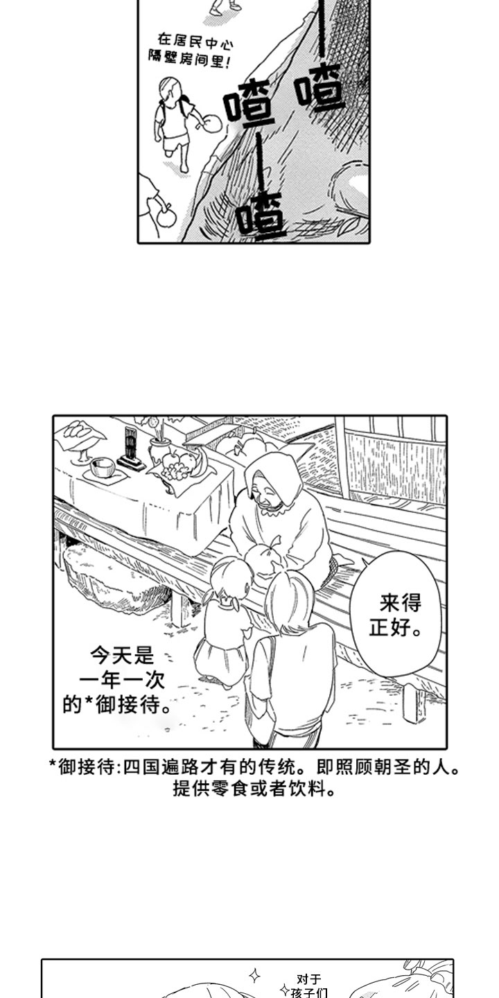 安静的歌曲漫画,第4章：零食2图