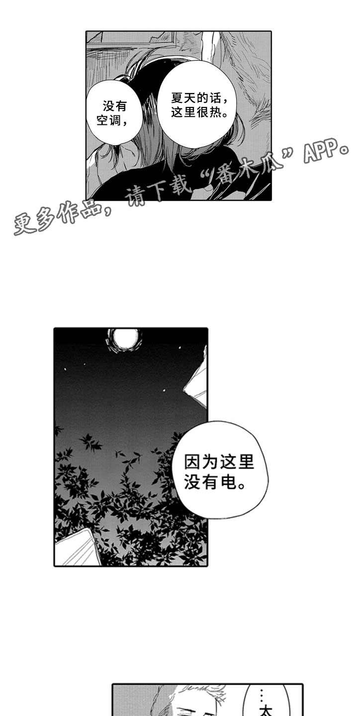 安静更是一种享受漫画,第14章：想念2图
