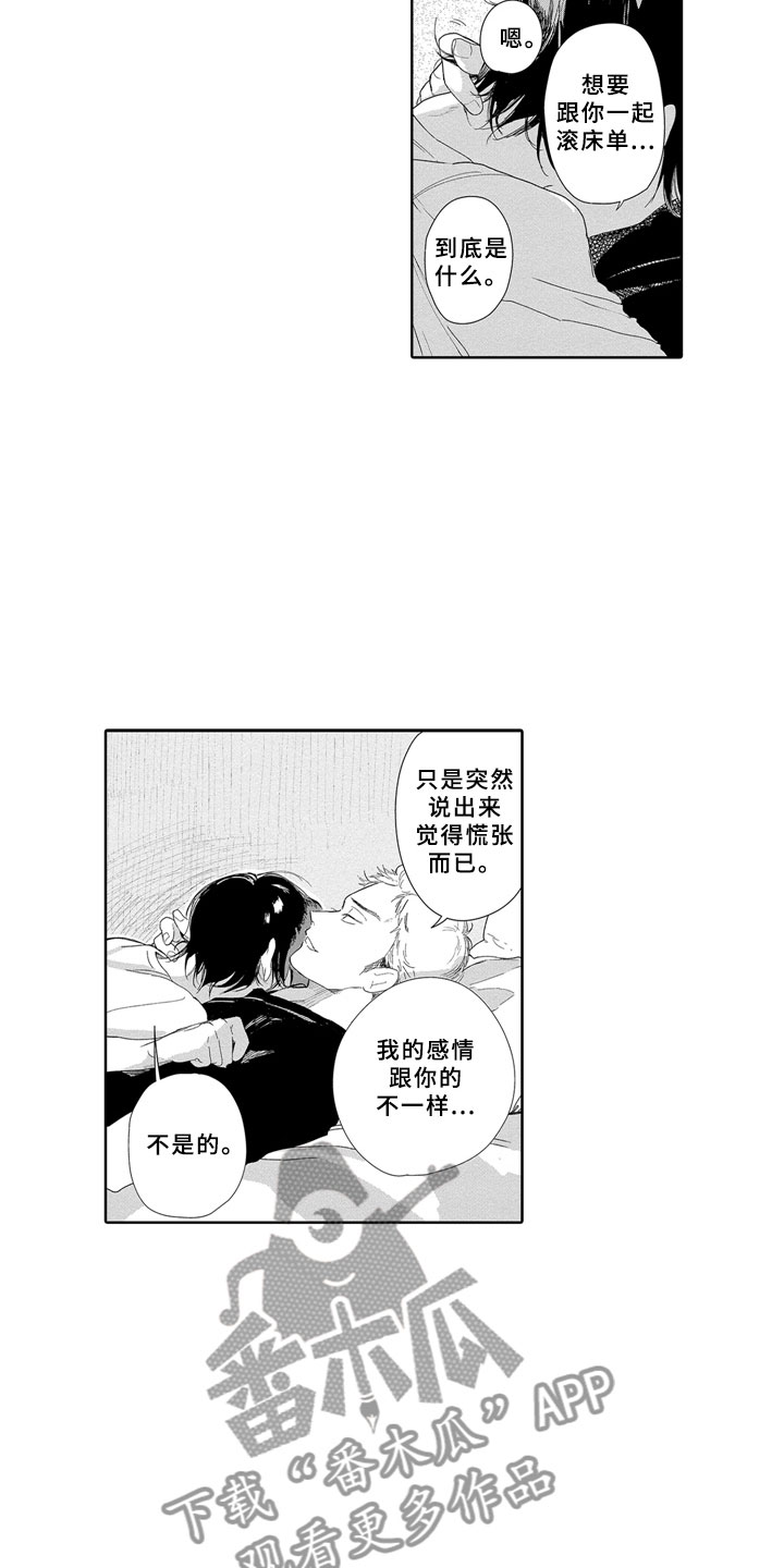 简单安静从容漫画,第10章：邻居2图