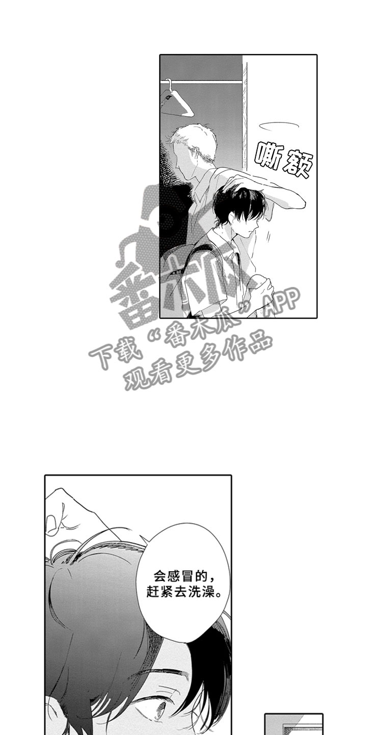 安静更是一种享受漫画,第7章：嫉妒1图