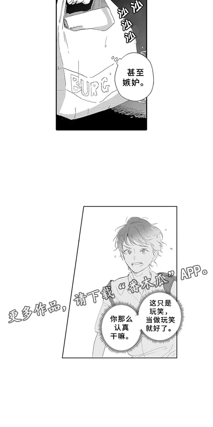 安静更是一种享受漫画,第7章：嫉妒1图
