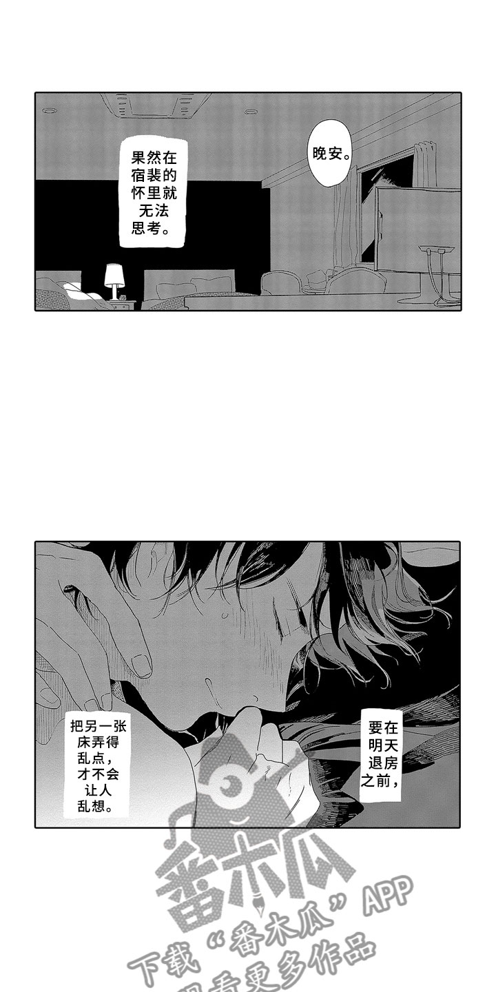 安静更是一种享受漫画,第10章：邻居2图