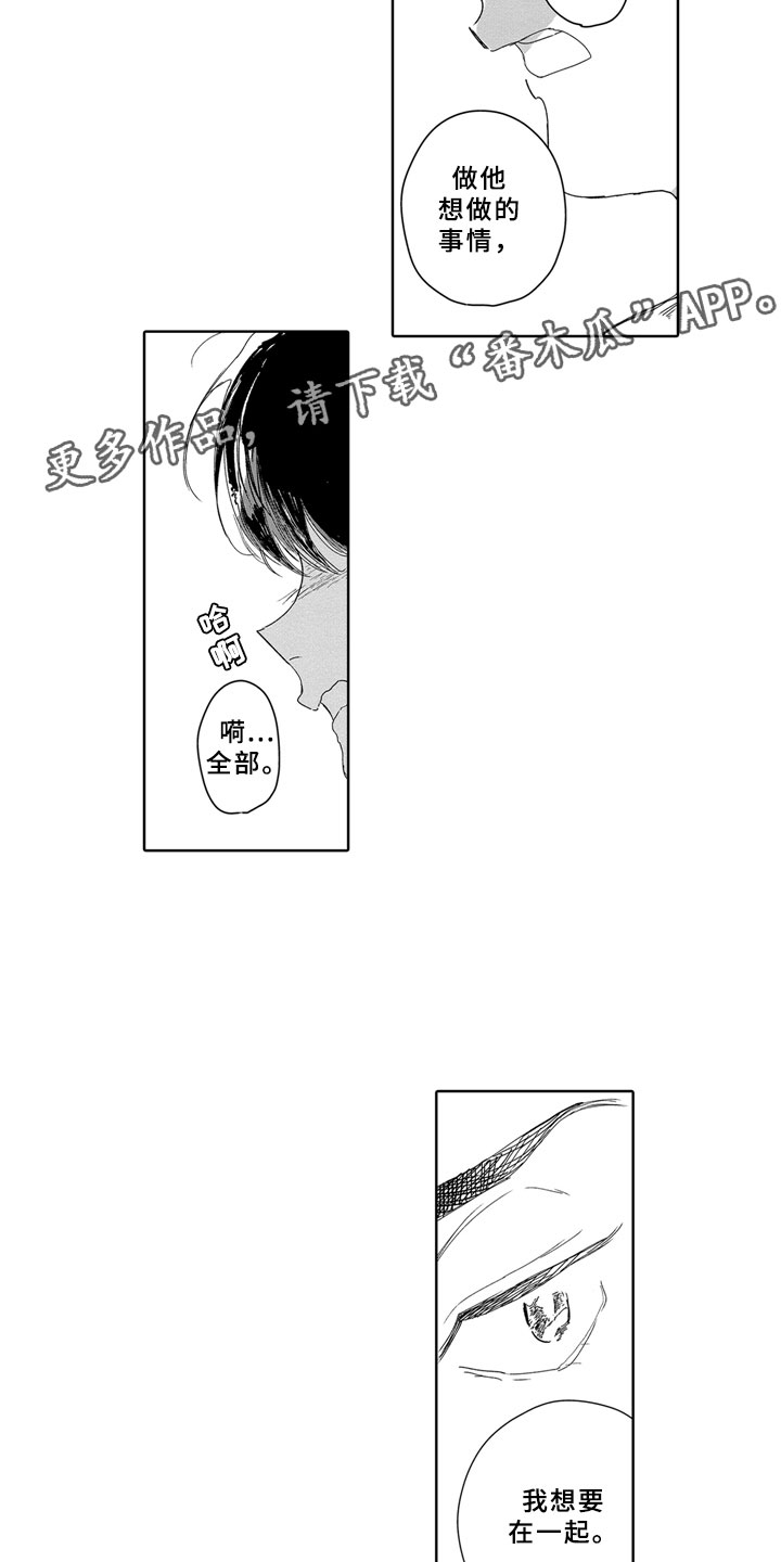 安静更是一种享受漫画,第15章：一起2图