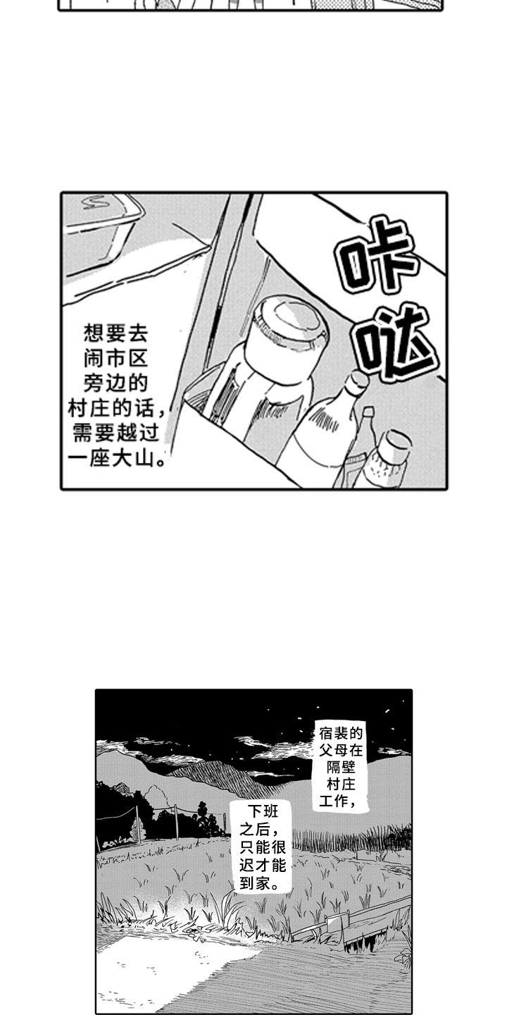 安静英语漫画,第1章：青梅竹马2图