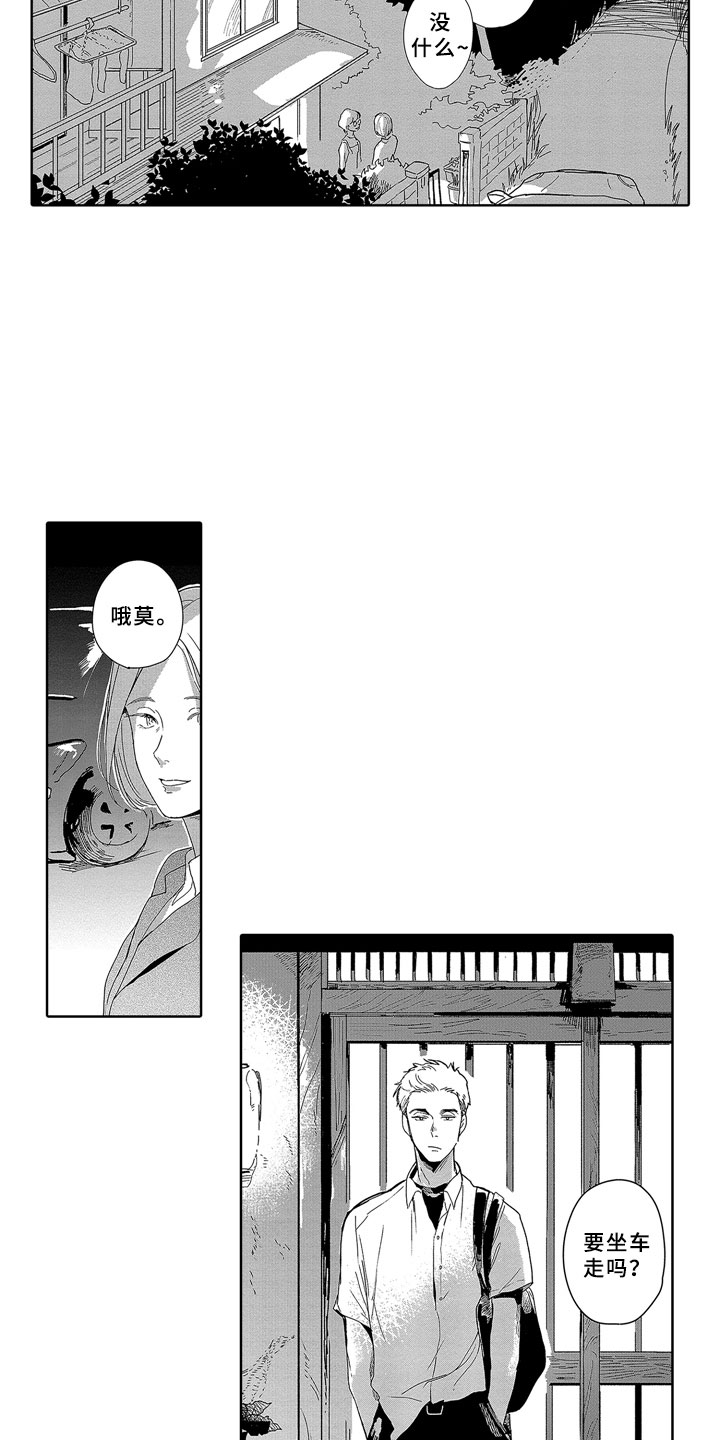 做一个安静从容的女子漫画,第2章：去哪2图