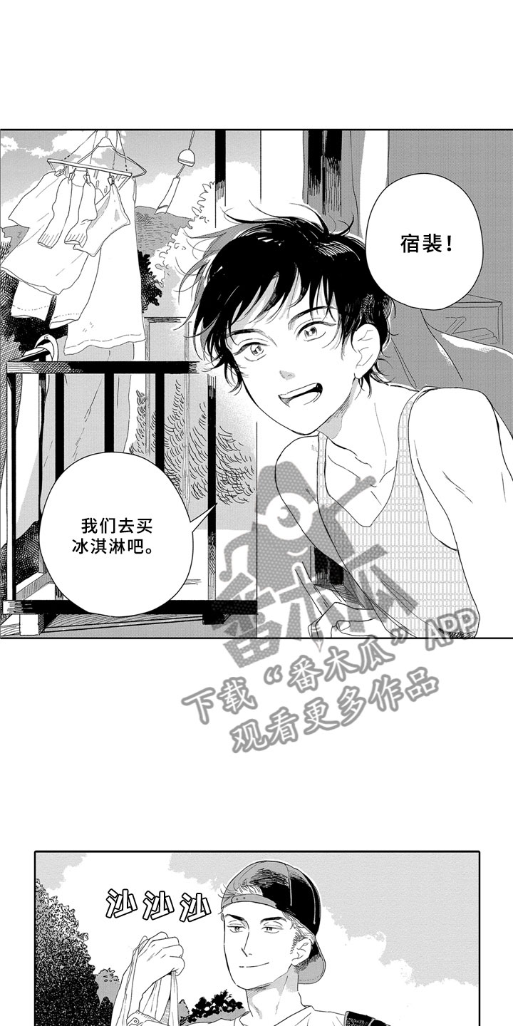 安静更是一种享受漫画,第10章：邻居2图