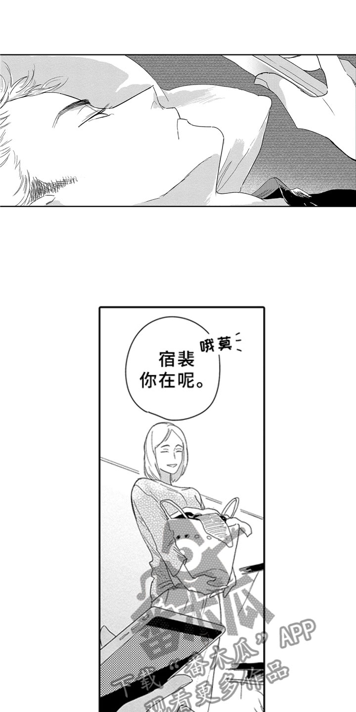 简单安静从容漫画,第14章：想念1图