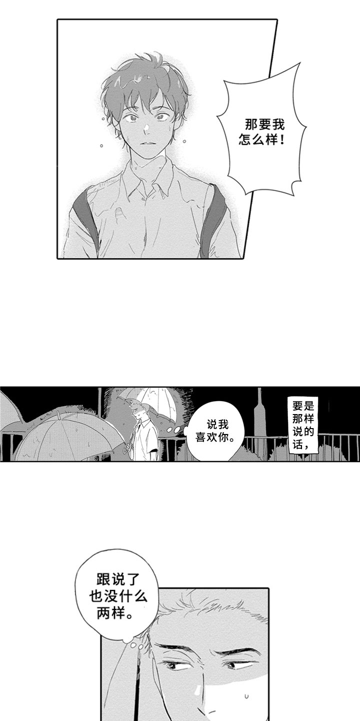 安静更是一种享受漫画,第7章：嫉妒2图
