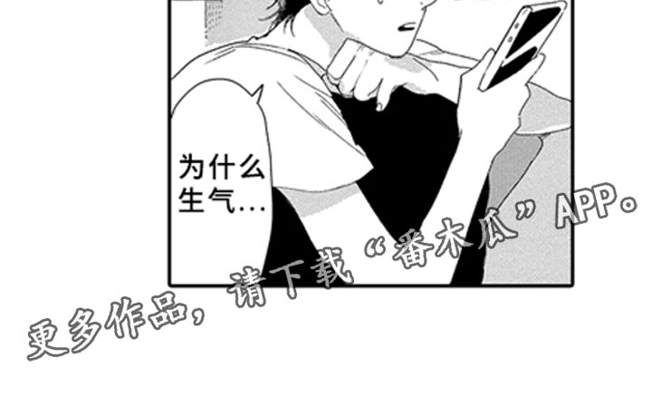 安静更是一种享受漫画,第8章：怒火2图
