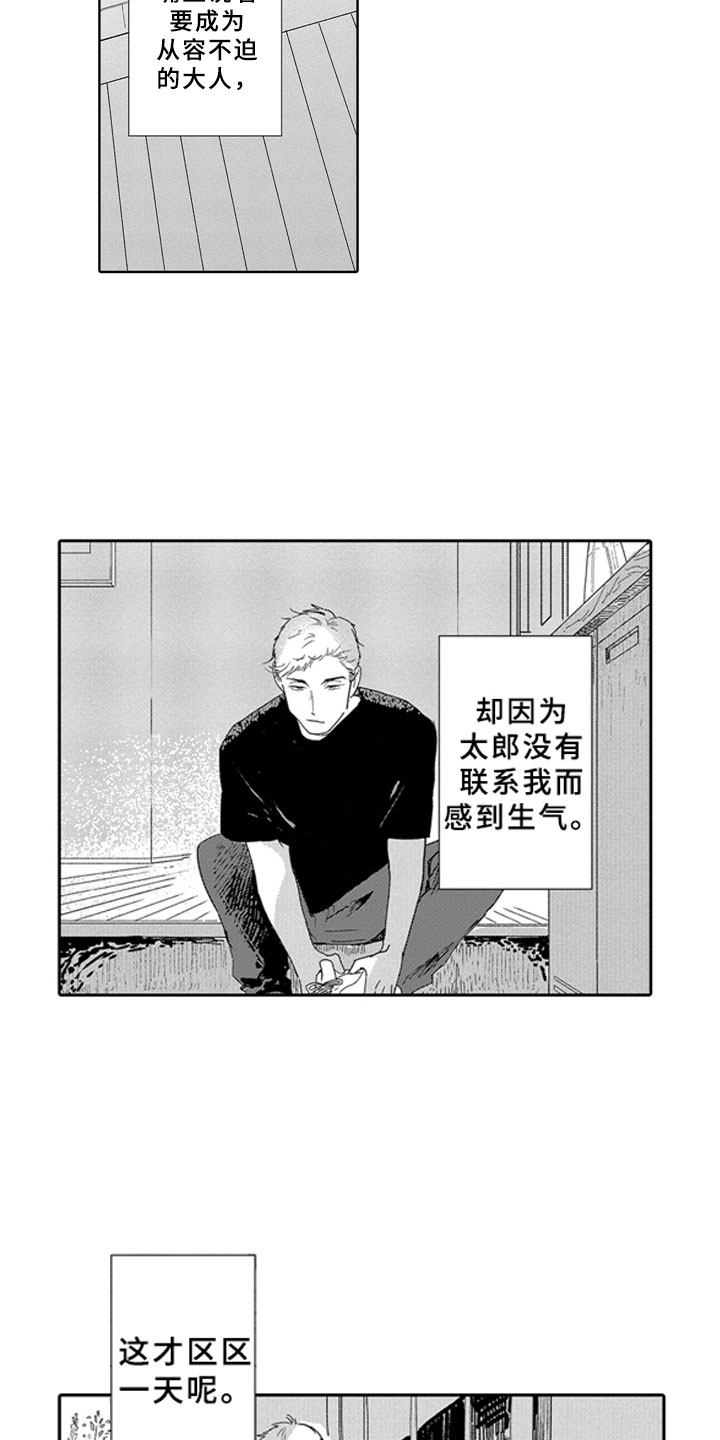 简单安静从容漫画,第14章：想念2图