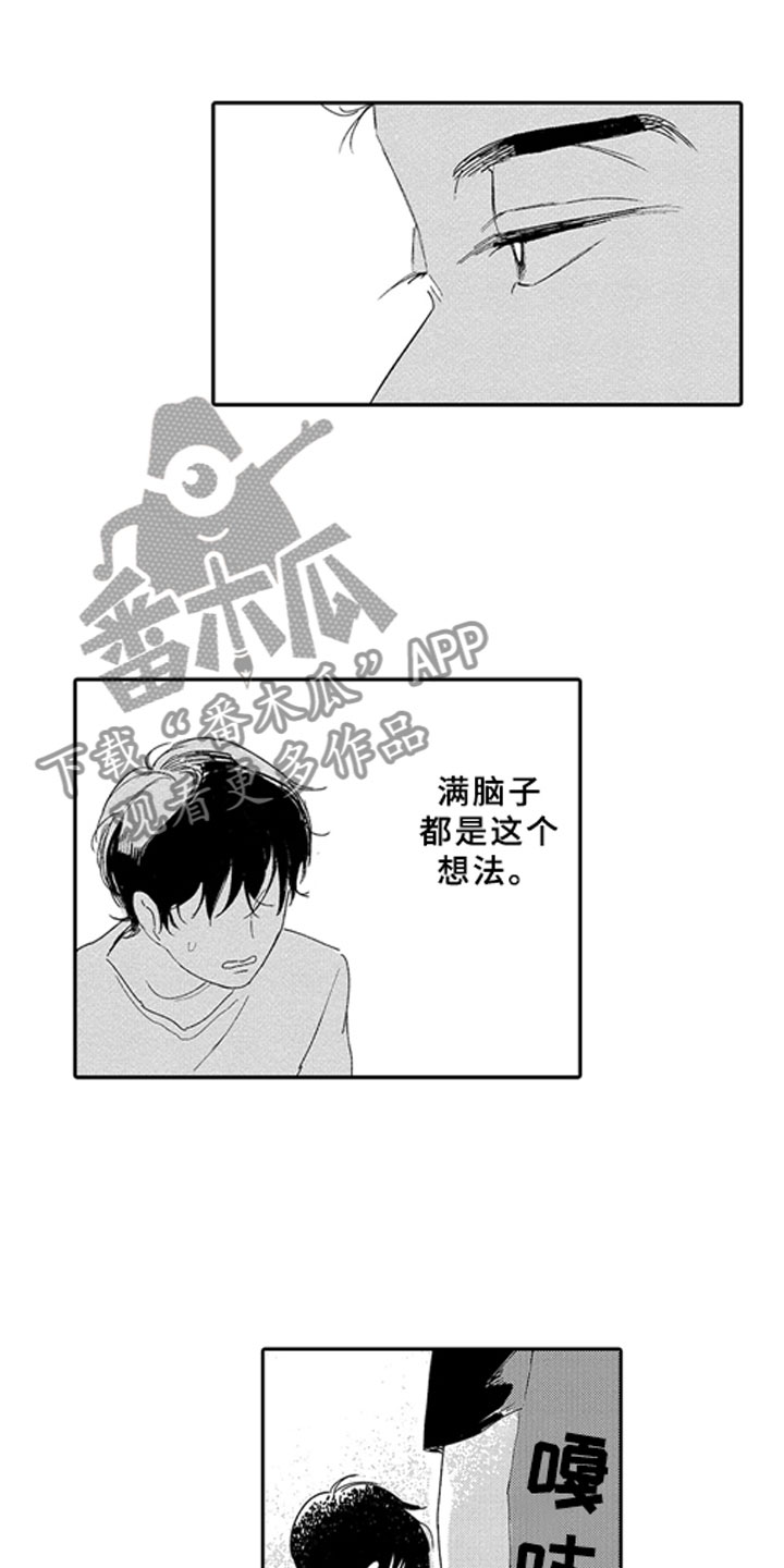 安静更是一种享受漫画,第9章：焦急1图