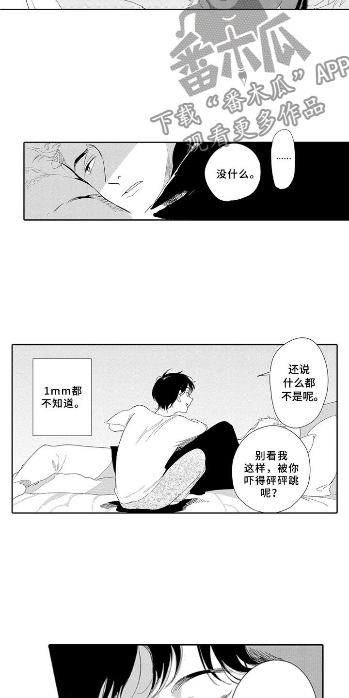 安静更是一种享受漫画,第8章：怒火1图