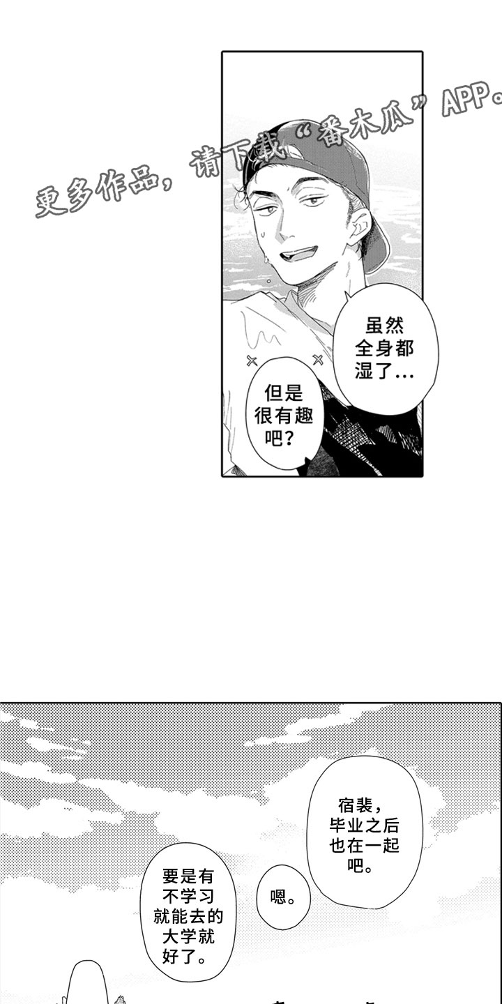 简单安静从容漫画,第12章：大人2图