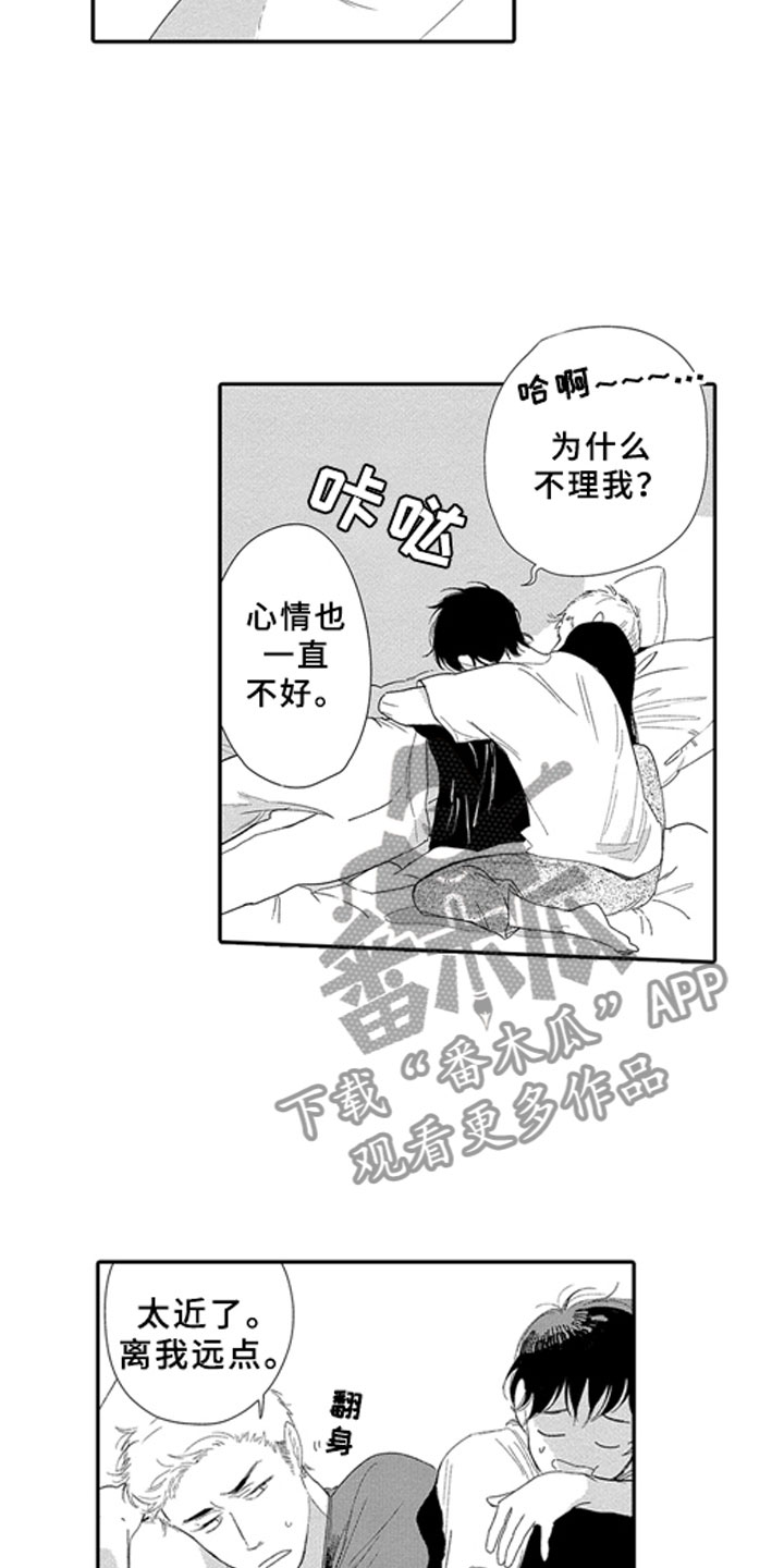 安静更是一种享受漫画,第8章：怒火1图
