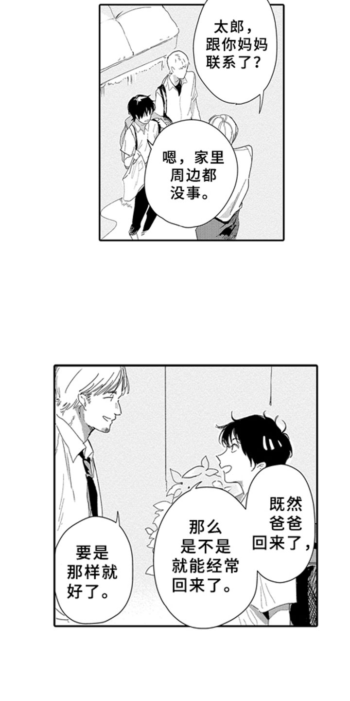 安静英语漫画,第7章：嫉妒2图