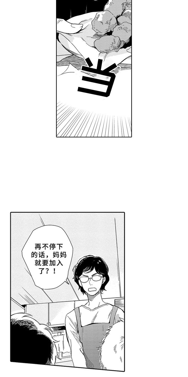 安静更是一种享受漫画,第1章：青梅竹马2图