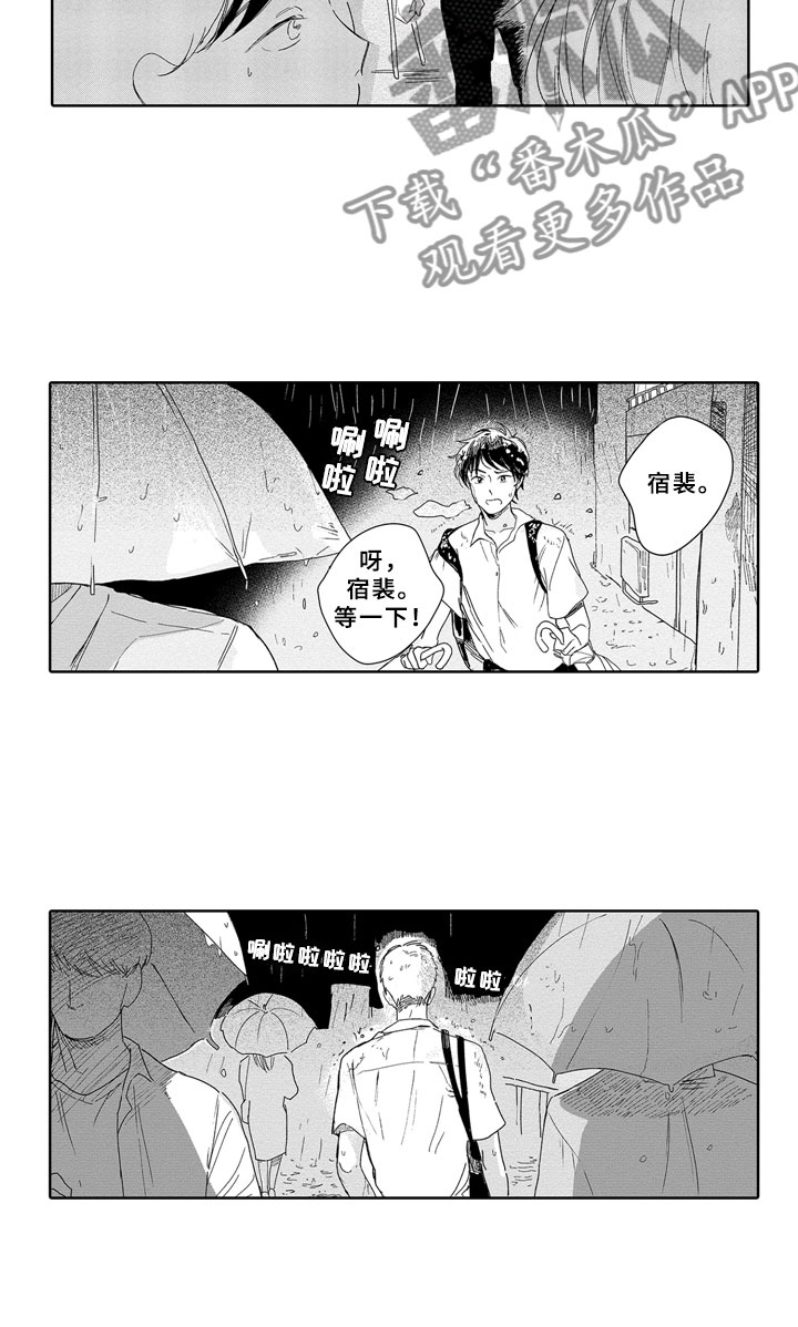 安静更是一种享受漫画,第6章：锁屏2图