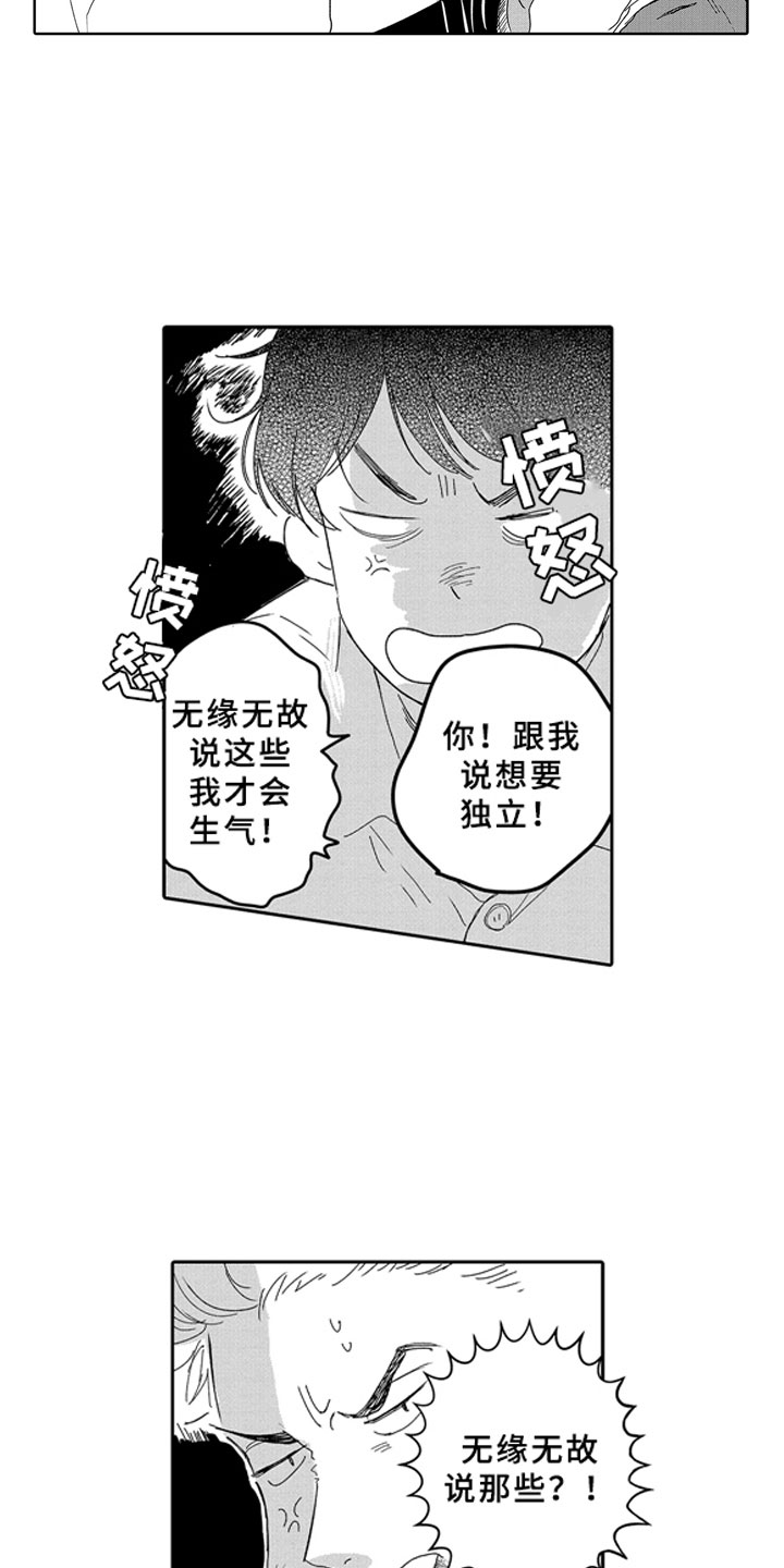 安静更从容漫画,第15章：一起2图