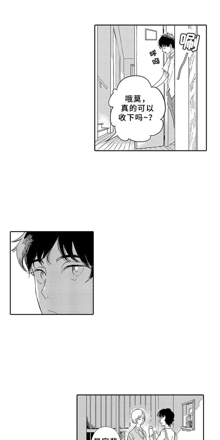 安静更是一种享受漫画,第1章：青梅竹马1图