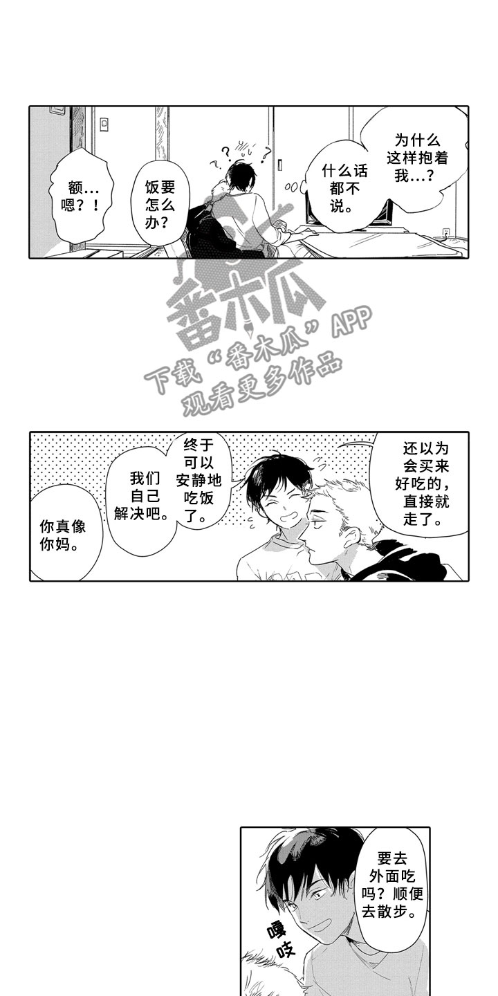 安静更是一种享受漫画,第17章：难为情2图