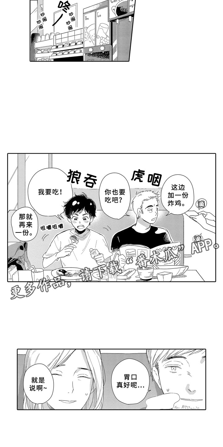 安静更是一种享受漫画,第10章：邻居2图