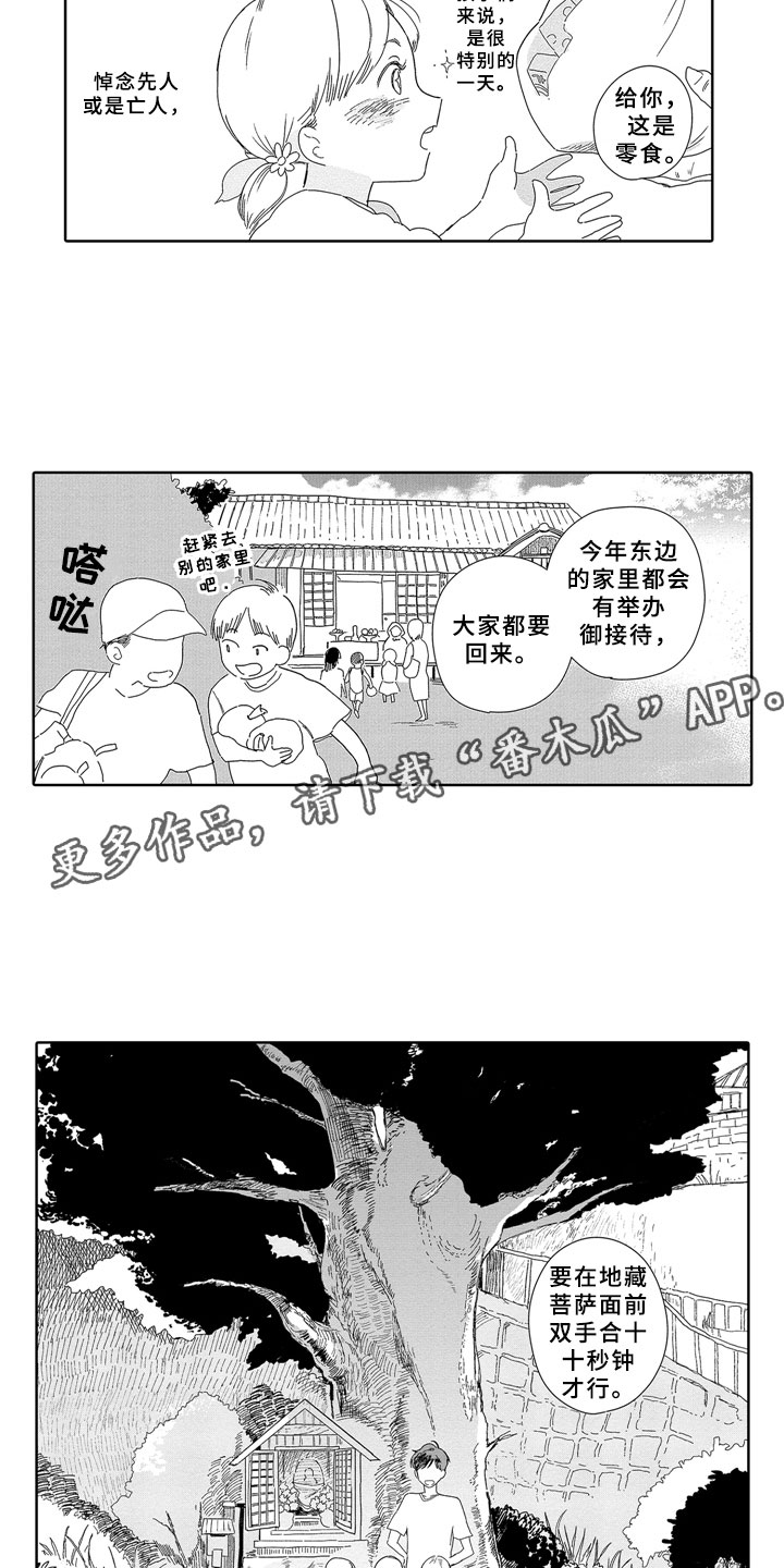 安静的歌曲漫画,第4章：零食1图