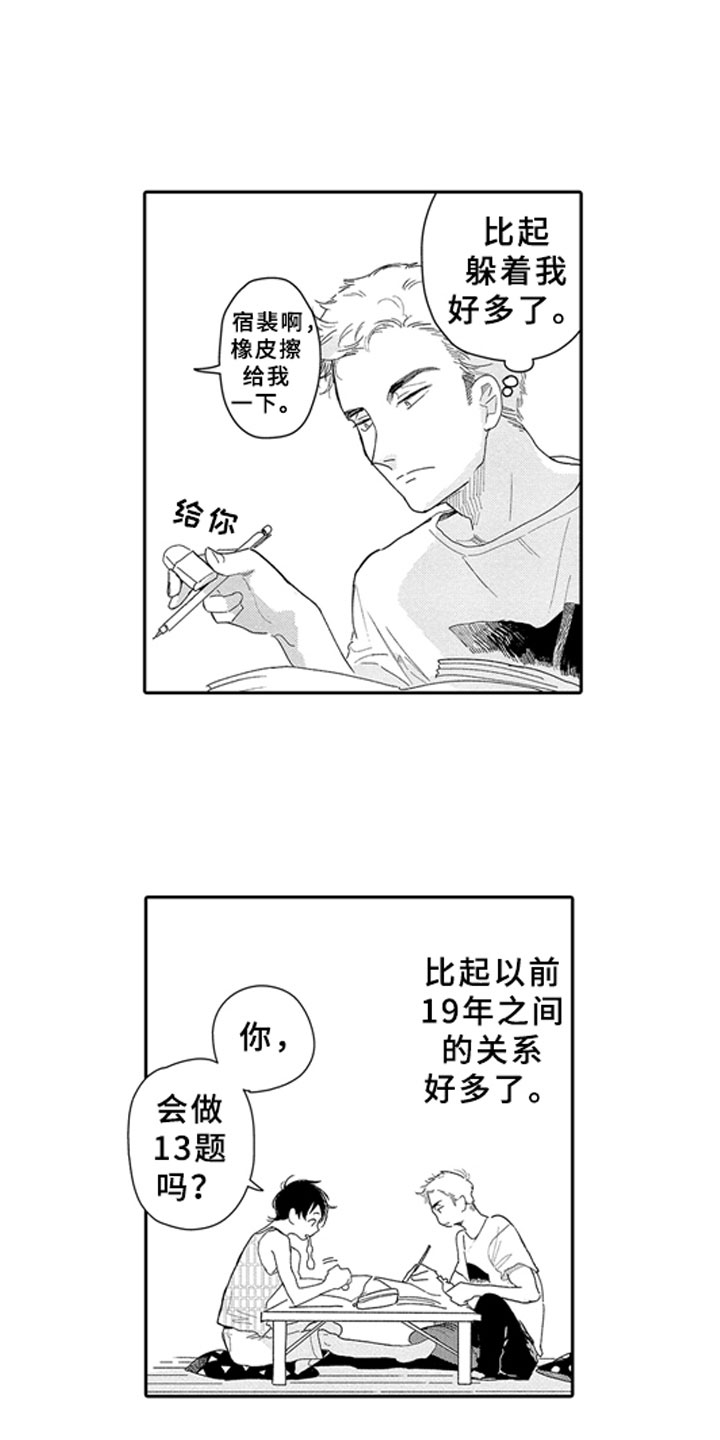 安静的胖兔子漫画,第11章：河边1图