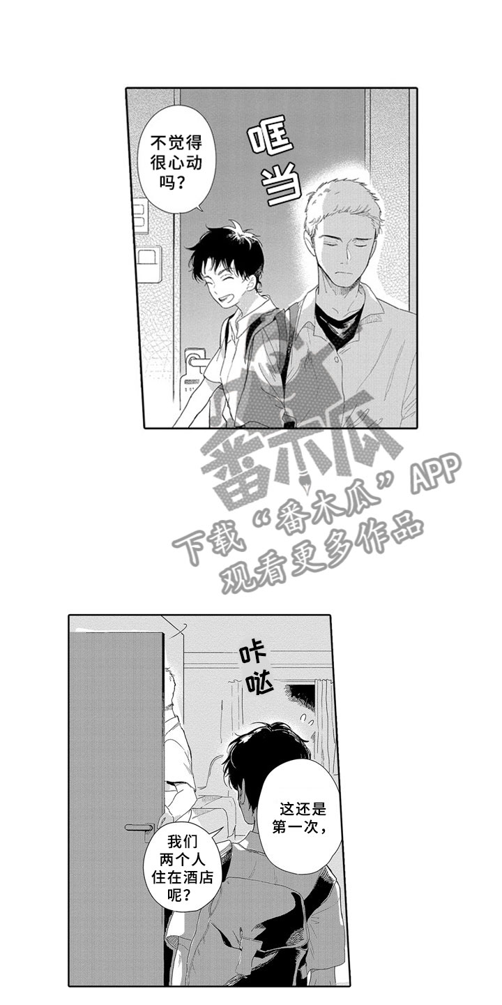 安静更是一种享受漫画,第7章：嫉妒2图