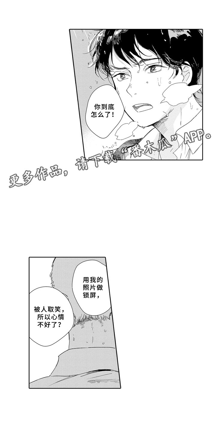 安静更是一种享受漫画,第6章：锁屏1图