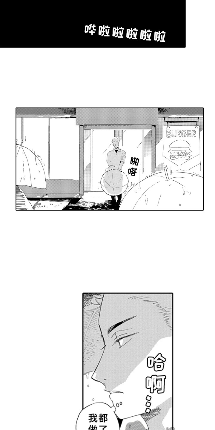 安静更是一种享受漫画,第7章：嫉妒1图