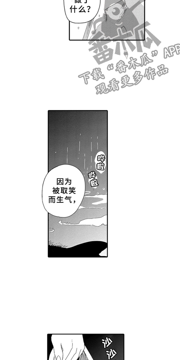 安静更是一种享受漫画,第7章：嫉妒2图